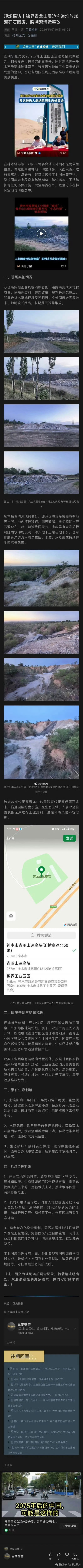 三秦二三事现场探访｜锦界青龙山周边沟道堆放煤泥矸石固废，盼溯源清运整改。 