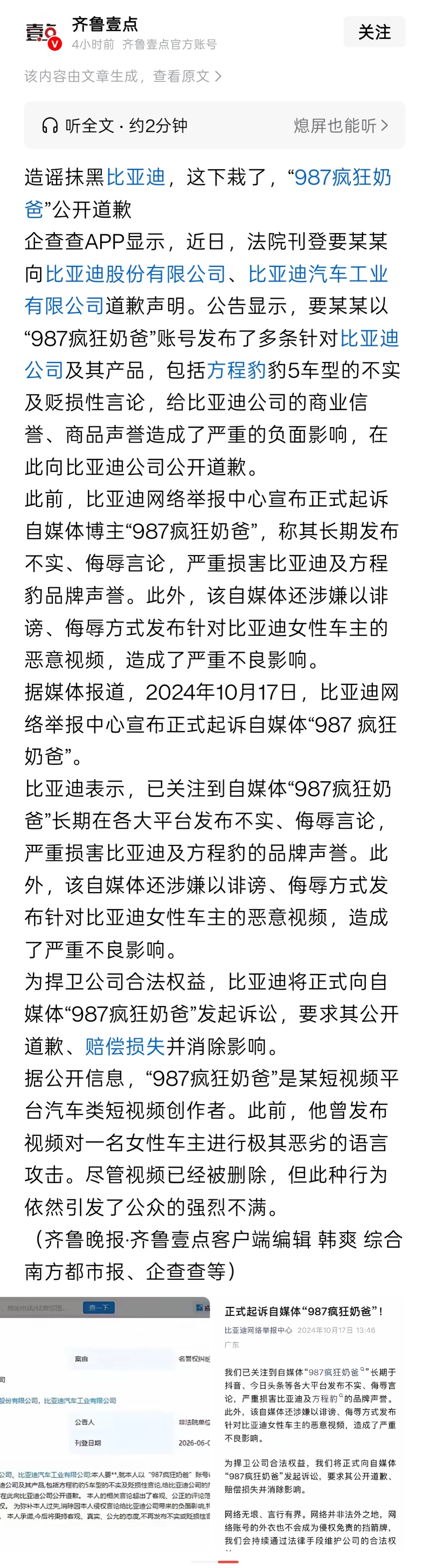 我刚还好奇，“987疯狂奶爸”为什么会选择刊登道歉。原来，其账号在去年的专项治理