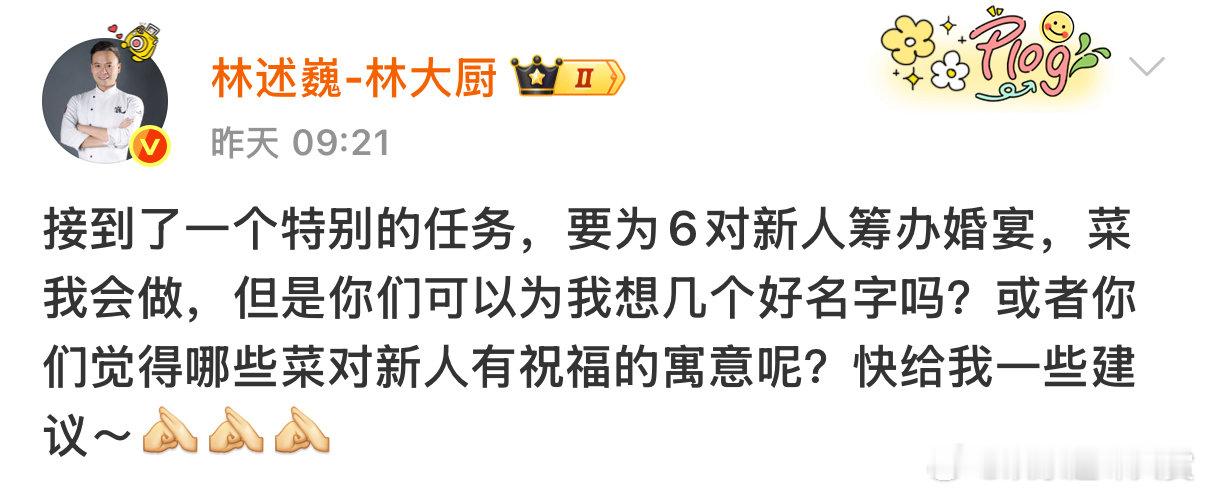 林大厨将为6对新人筹办婚宴 林大厨的婚宴，必定美味又浪漫！林大厨在线征集婚宴菜单
