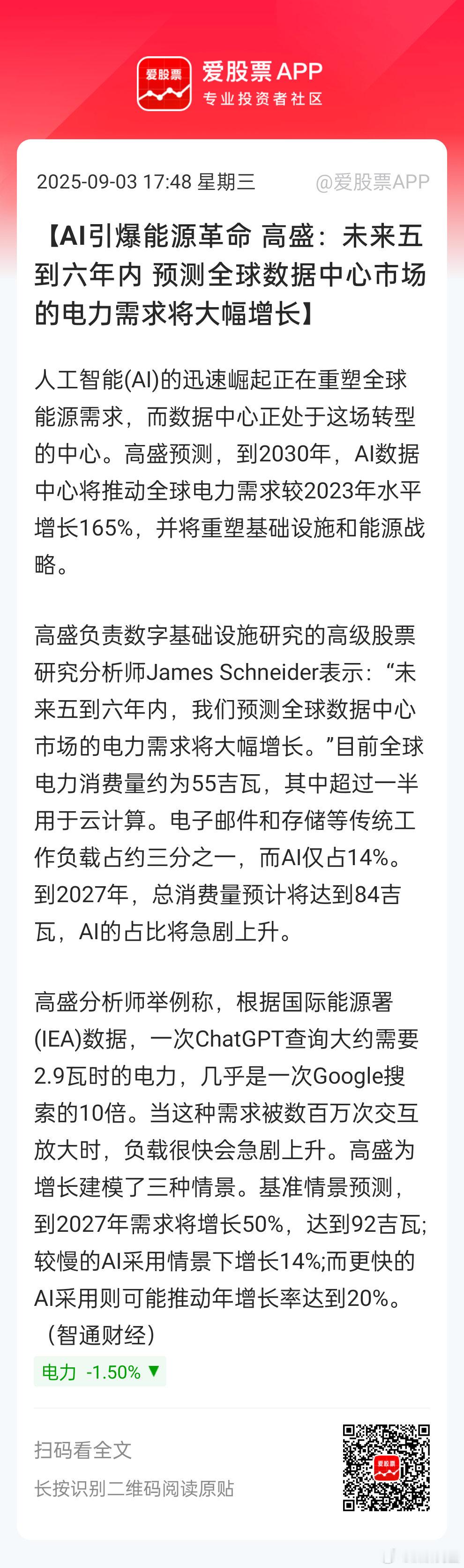 老美AI发展很快遇上电力瓶颈。。电力设备出海预期强烈[思考]国内风光储战略布局完
