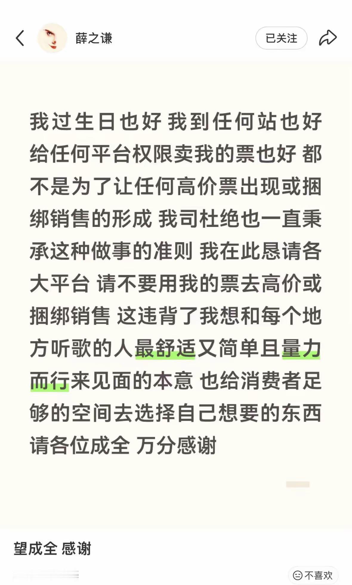 在与粉丝双向奔赴这方面，真的服老薛👍那么多次的退票退款，体谅歌迷全国各地跑、一