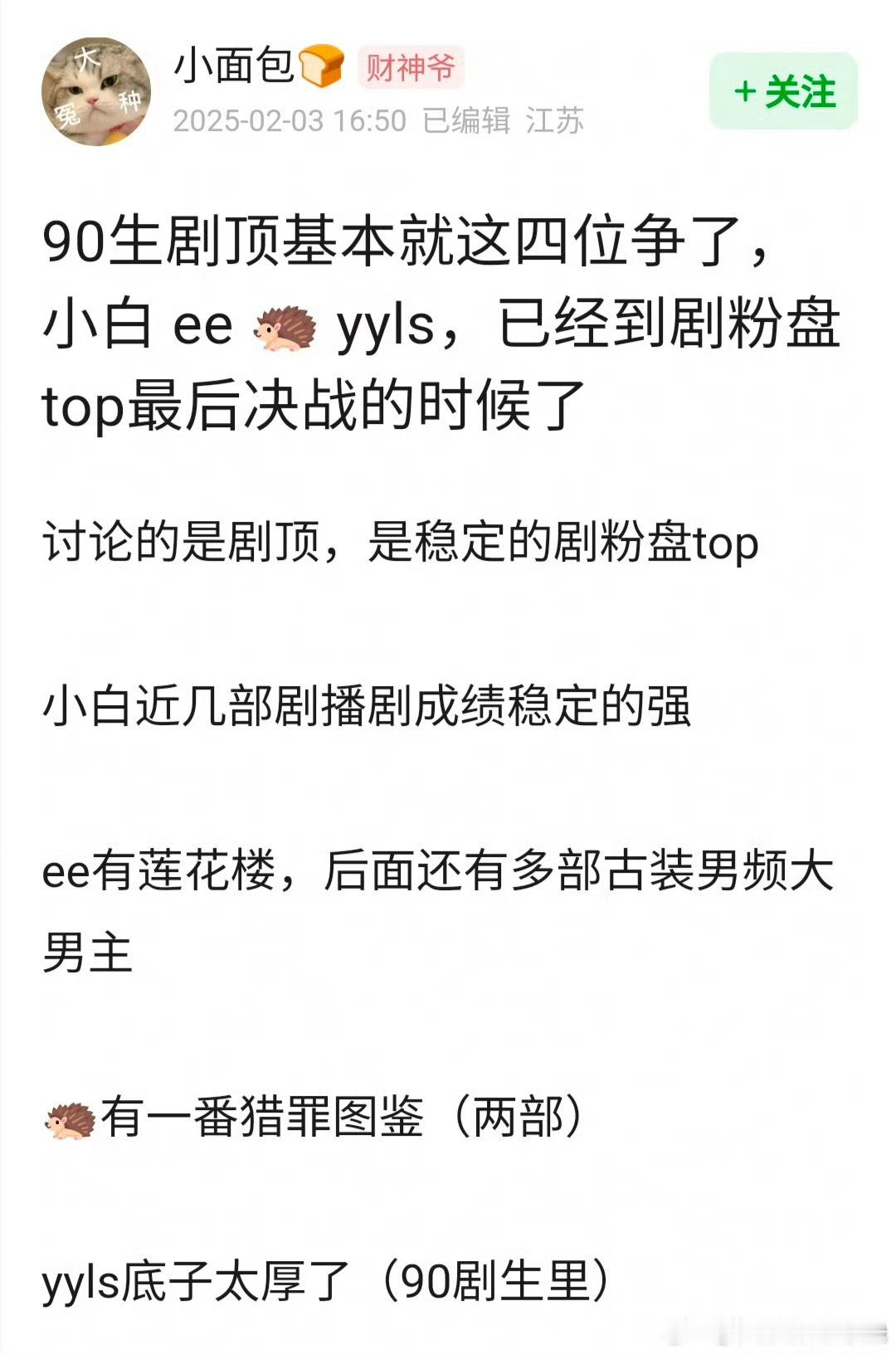 90四大扛剧生🥜，你认可吗？白敬亭，成毅，檀健次，杨洋 