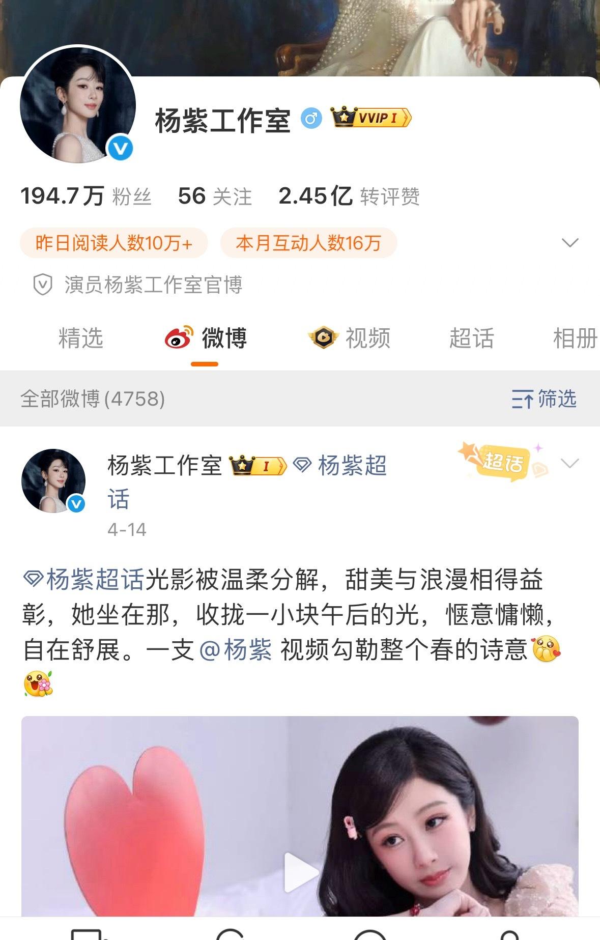 杨紫工作室换头像了，这波在第几层？ 