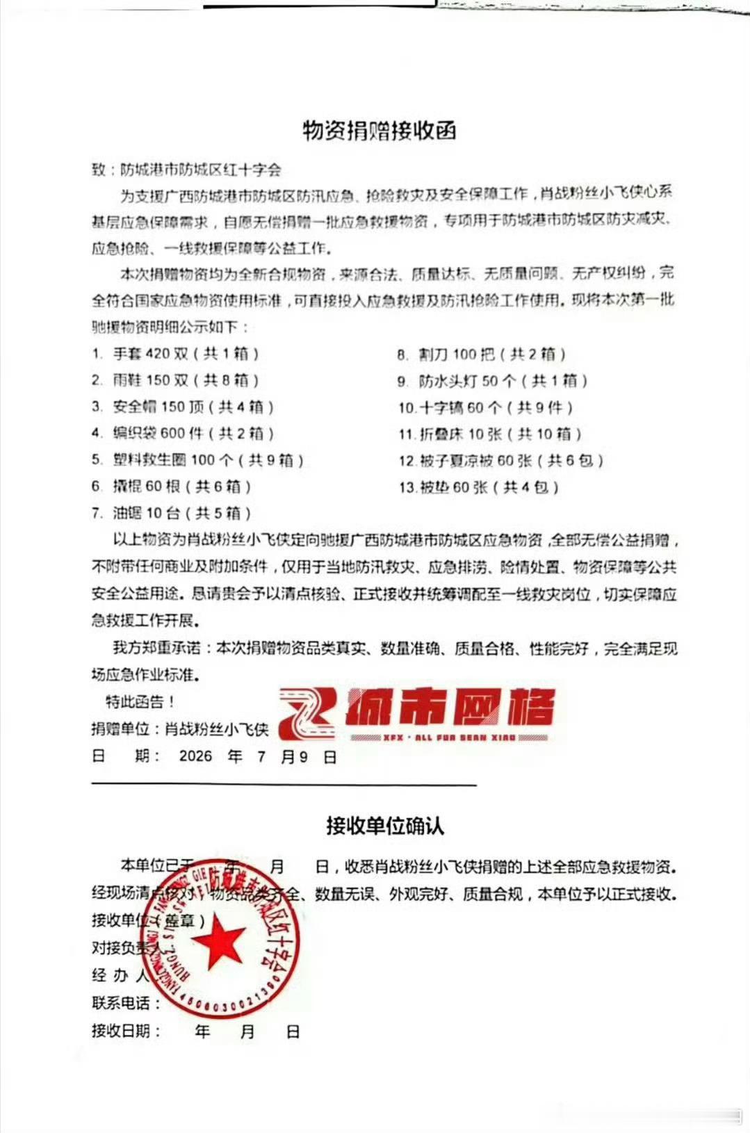才看到这一张张物资接收函，质检报告，采购明细，清清楚楚，肖战粉丝小飞侠做事太靠谱