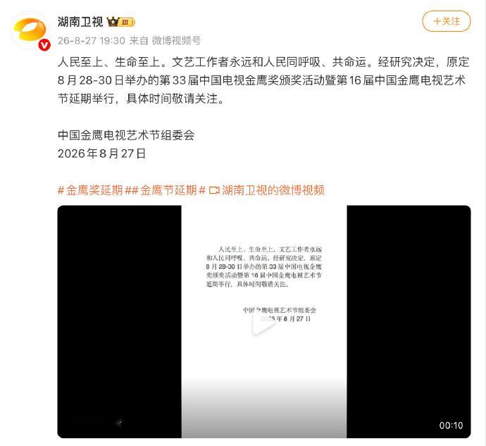 金鹰奖宣布延期举行金鹰奖延期举行 ​​​​27日，中国金鹰电视艺术节组委会宣布：