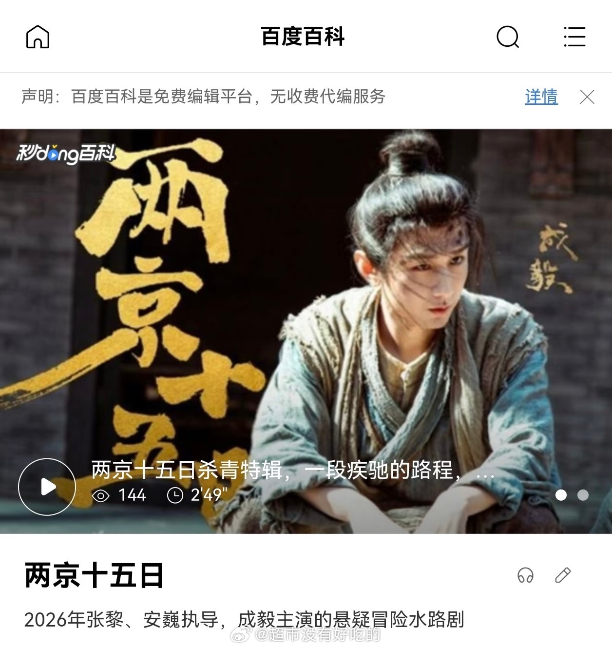 成毅《两京十五日》平台改过来了保障一番男主本就该有的权益维权不易，但ie们做到了