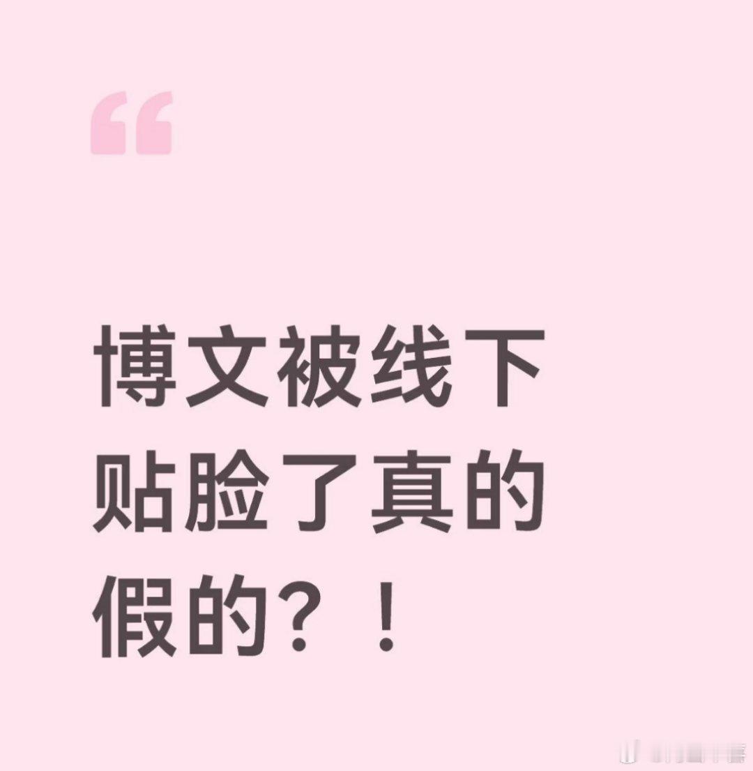 杨博文线下被张桂源 王橹杰两个人的粉丝骂453！！！我的天呐，掉三番以后就这待遇