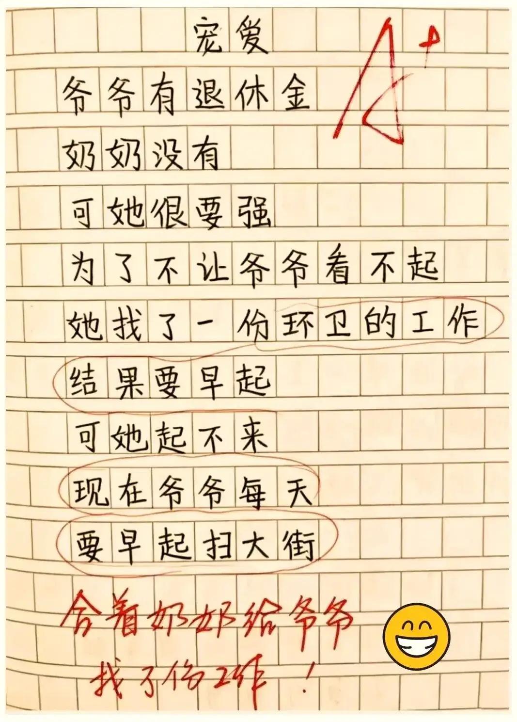 老师给一个孩子写的作文《宠爱》打了个优秀，孩子在作文里写了因为爷爷有退休金，奶奶
