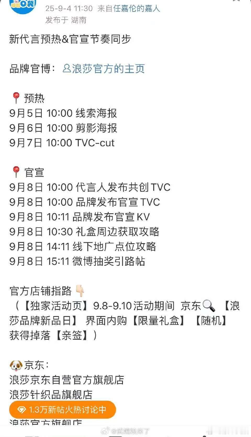 任嘉伦代言浪莎任嘉伦浪莎预热任嘉伦代言浪莎，哇塞，[开学季][开学季][开学季]