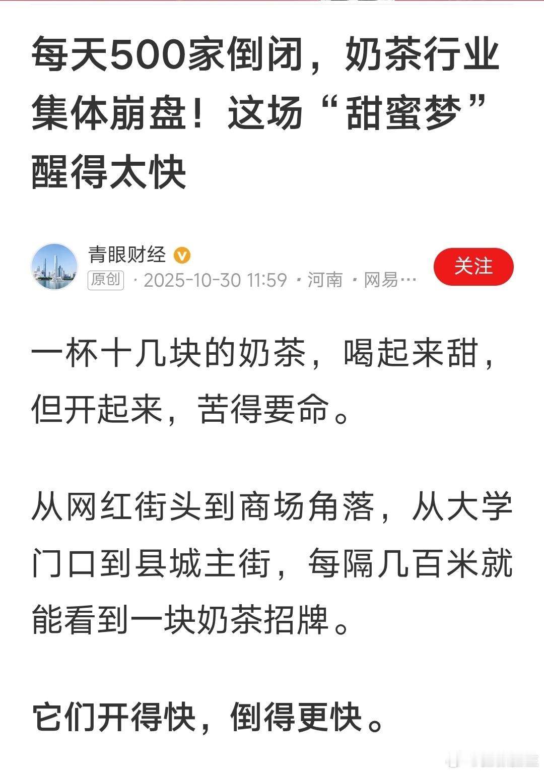 奶茶行业 ​​​