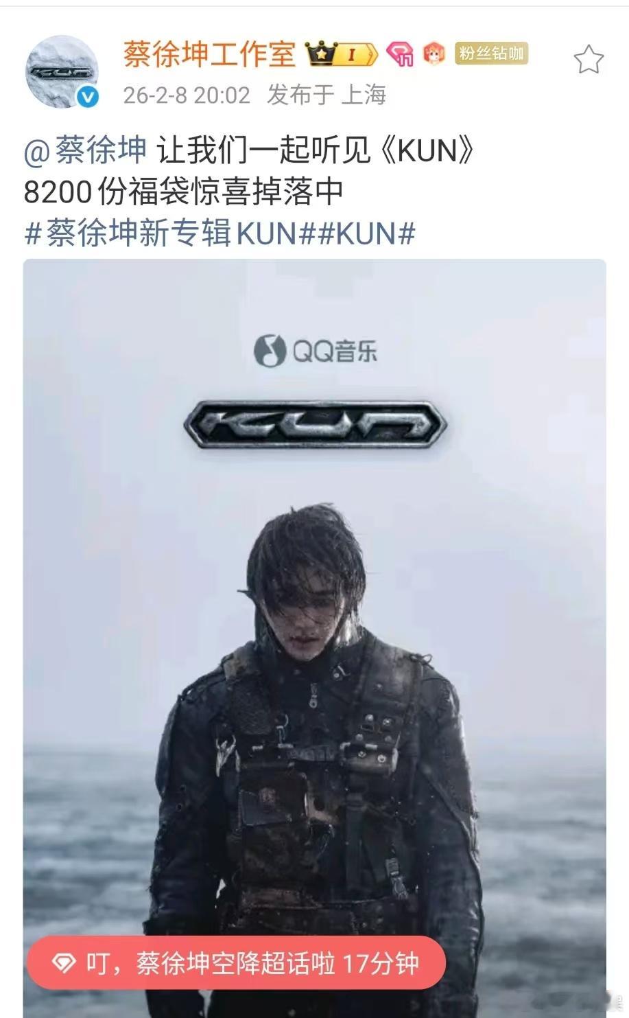 蔡徐坤福袋惊喜掉落蔡徐坤听见KUN蔡徐坤福袋惊喜掉落，不错不错，