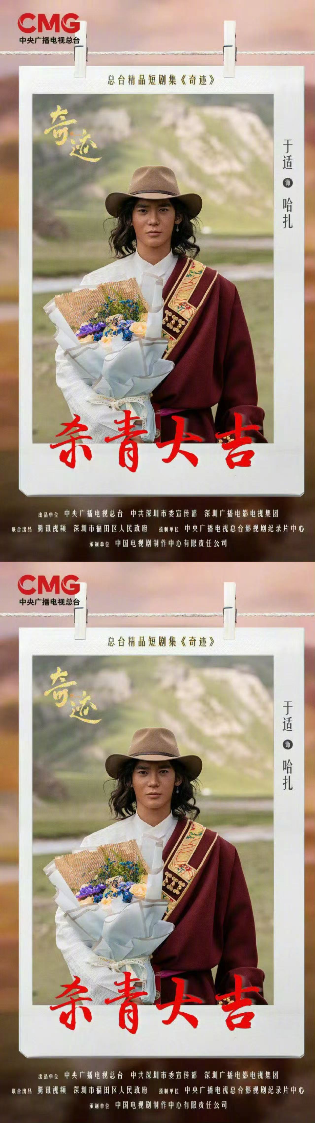 于适饰演哈扎.于适穿藏服 演员于适的百变可塑性真强，演什么像什么，期待藏族少年哈