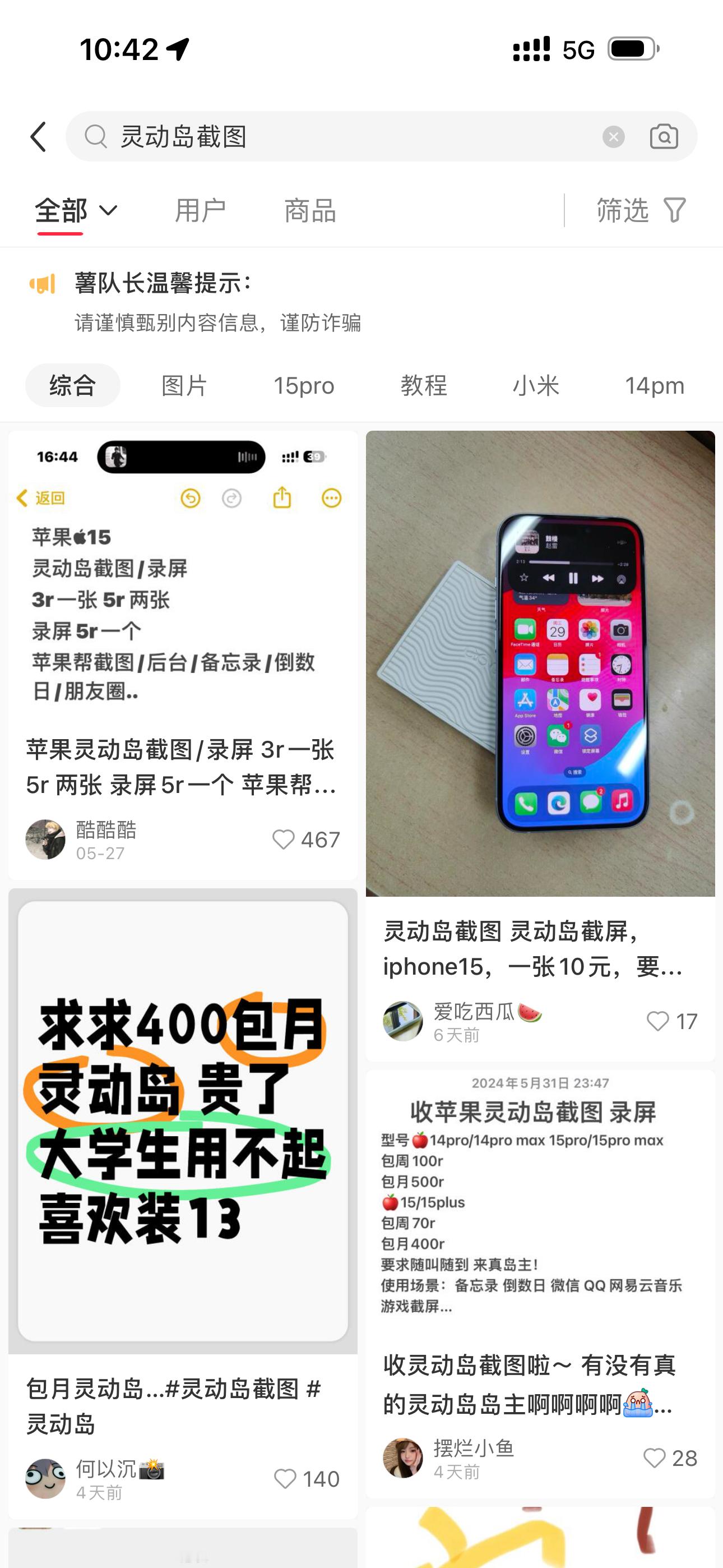 #苹果截图 诈骗骗局#周知！[好爱哦] 大概的套路就是，为了证明是你截图，向你索