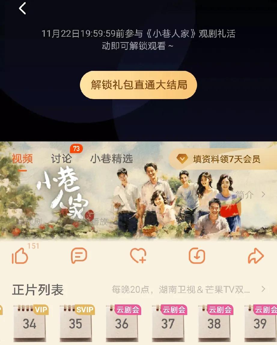 芒果TV你一定是穷疯了，一部电视剧要开三种会员一起差不多要80元，比电影还要贵，