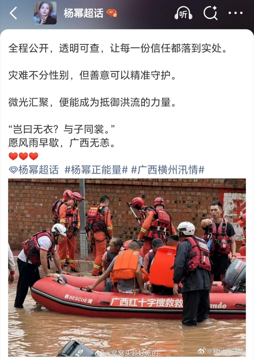 杨幂驰援广西灾区，为灾区送去了急需的生活物资，还联合壹基金开展灾后儿童服务站项目
