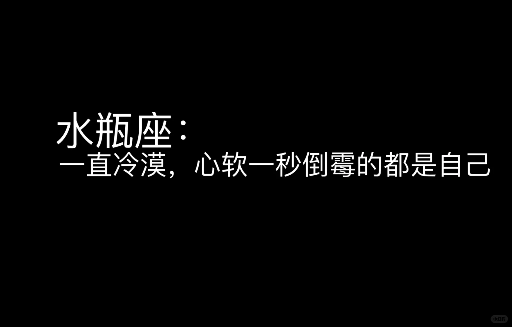 水瓶座 水瓶 水瓶座女孩 十二星座 我的星座 星座