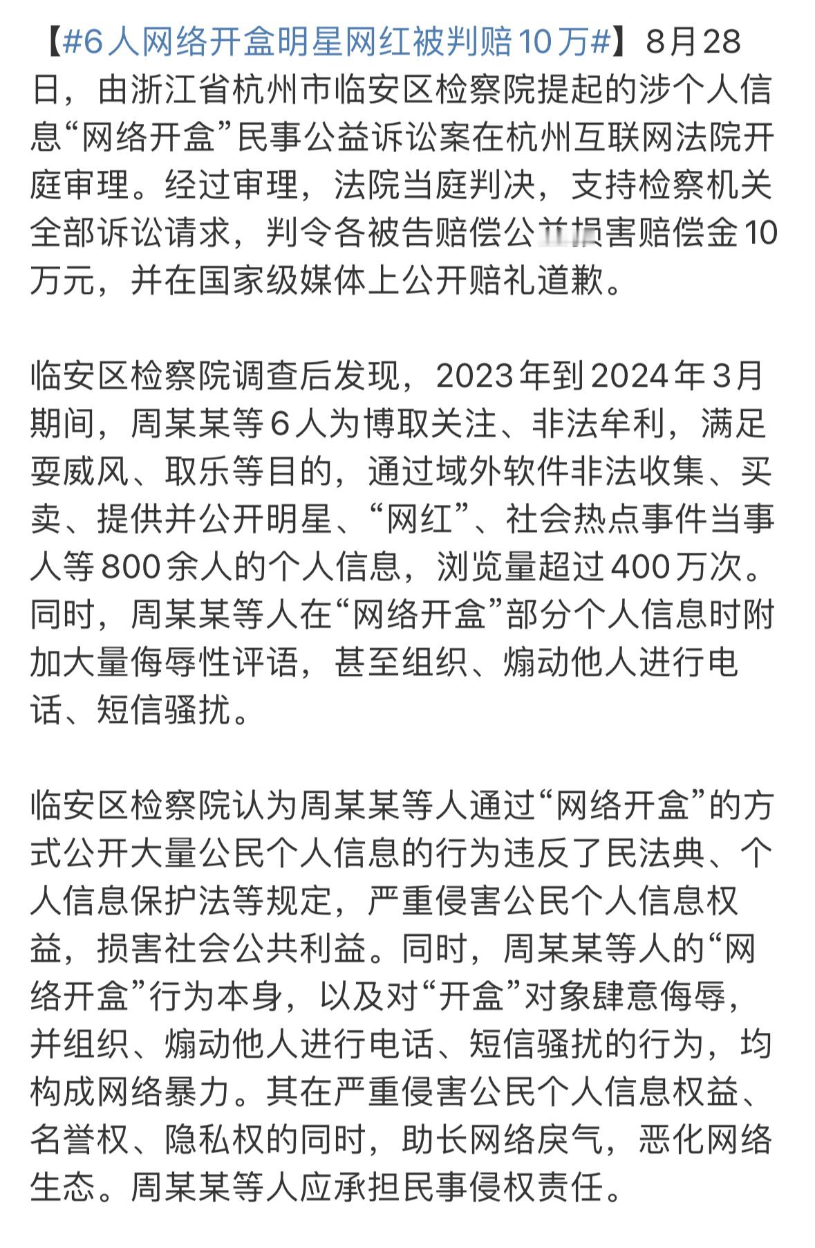 现在开盒惩治很重有些人注意吧～ ​​​