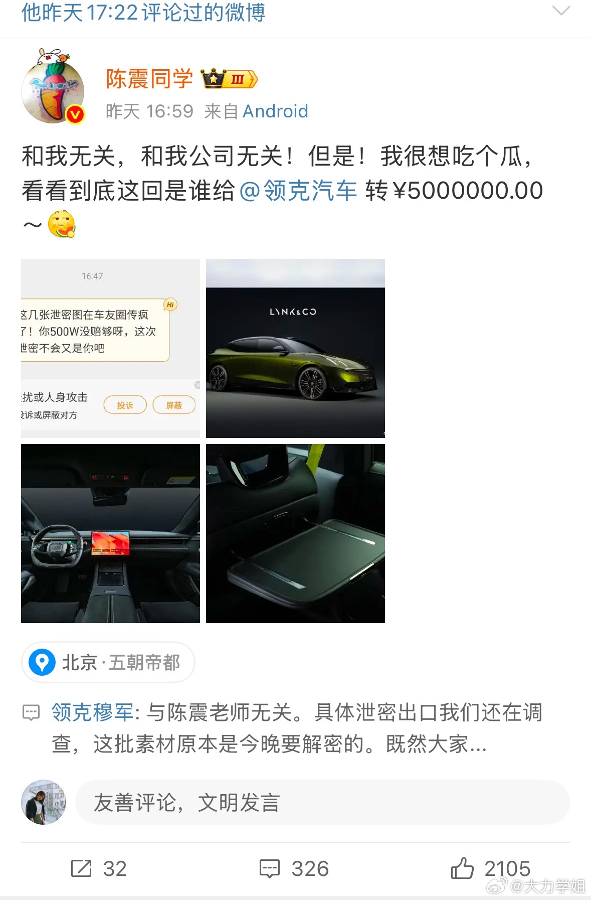 陈震曝领克被泄密领克又被泄密了吓得陈震老师都psd了[二哈]先不说是谁透露的，这