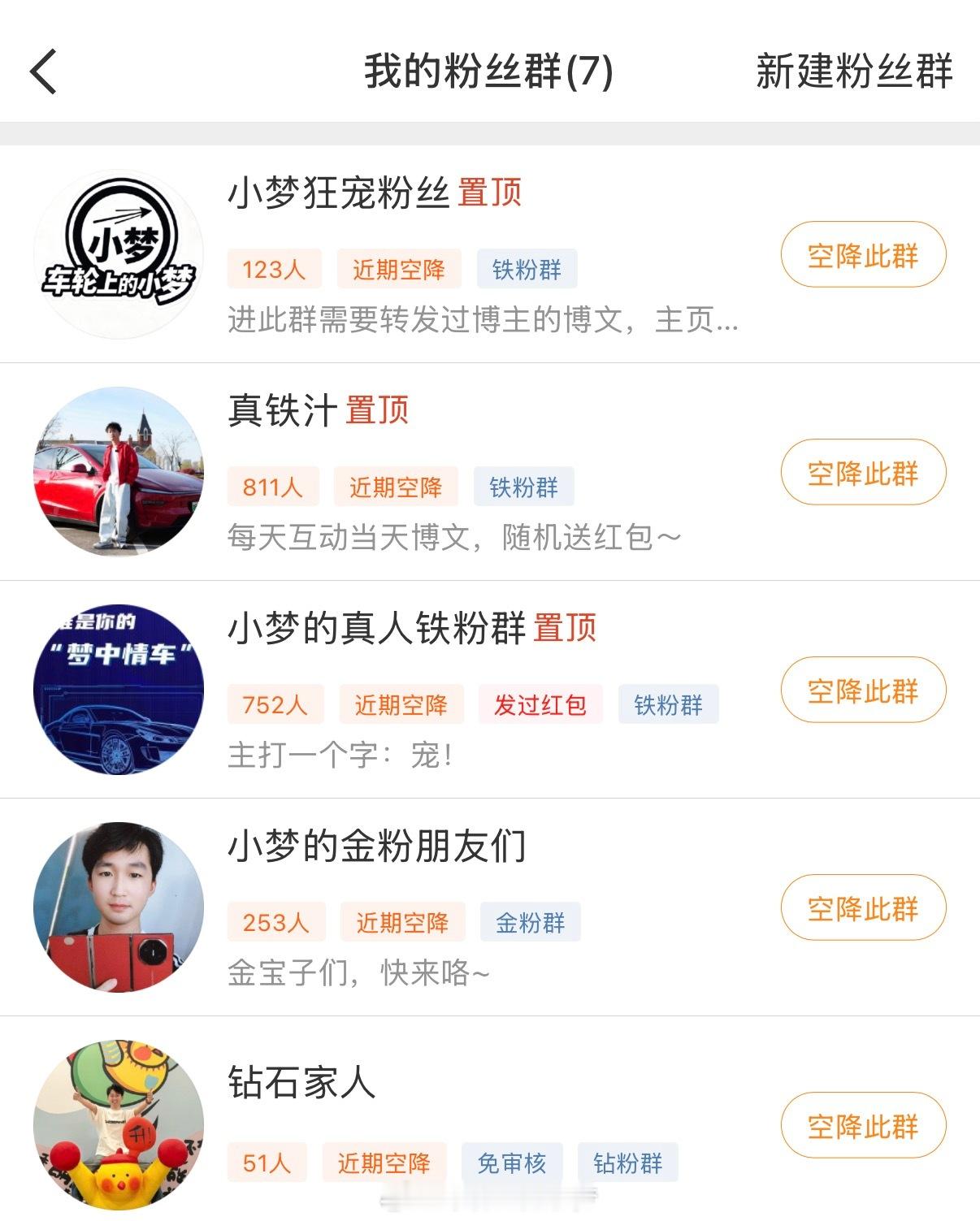 ⚠️⚠️⚠️这条很重要！！！小梦狂宠粉丝 再说一下各个群吧↓↓↓小梦狂宠粉丝 是