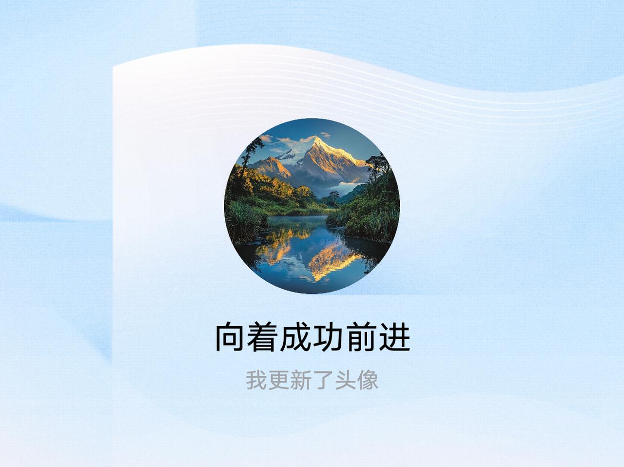 快来看看我新换的头像吧