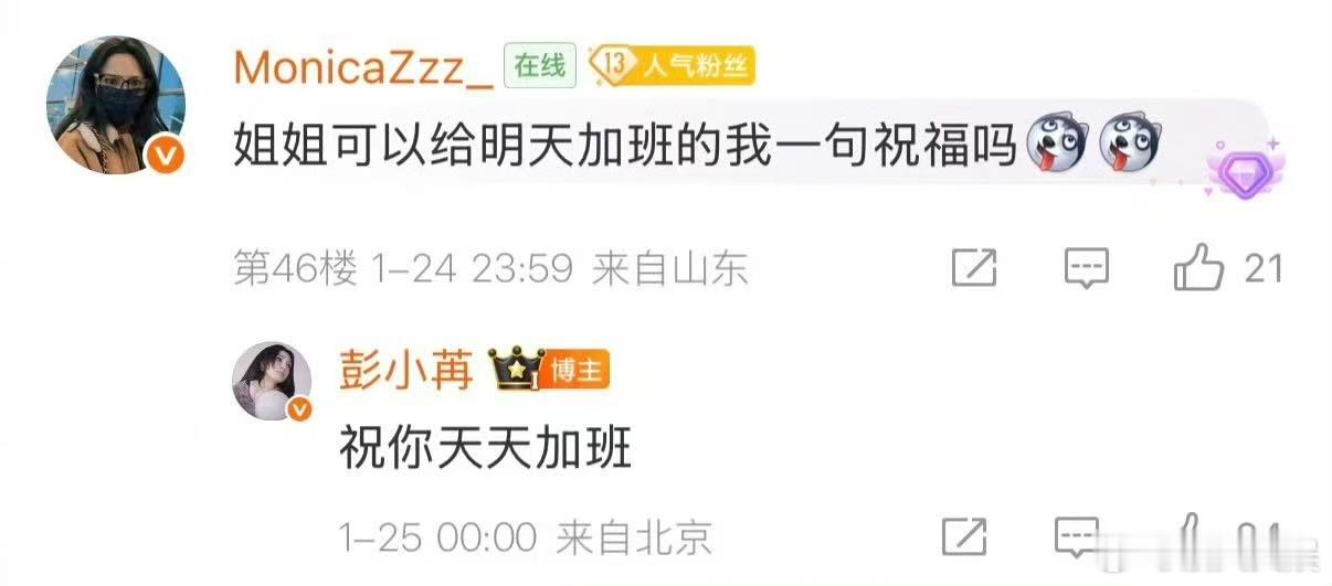 彭小苒祝你天天加班彭小苒祝粉丝天天加班彭小苒祝你天天加班，哈哈哈，