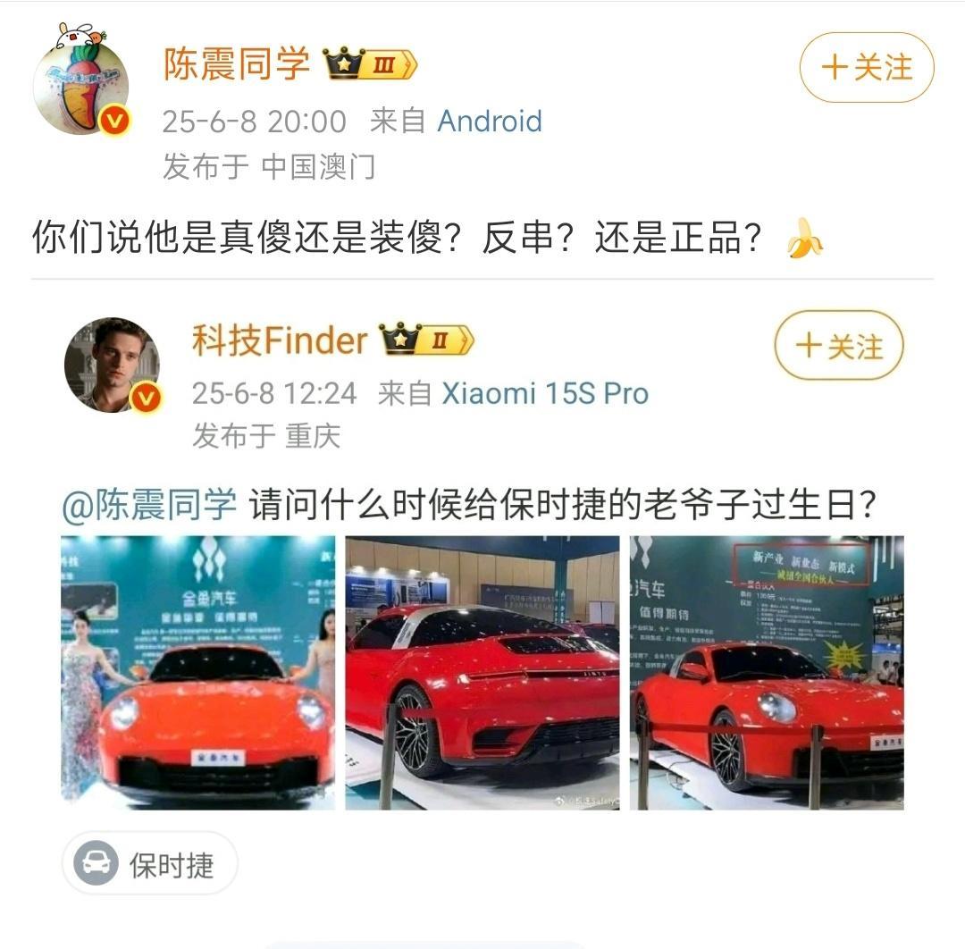 所以为什么不正面回答我的问题？是保时捷老爷子不配陈震老师帮忙过生日吗。对法拉利老