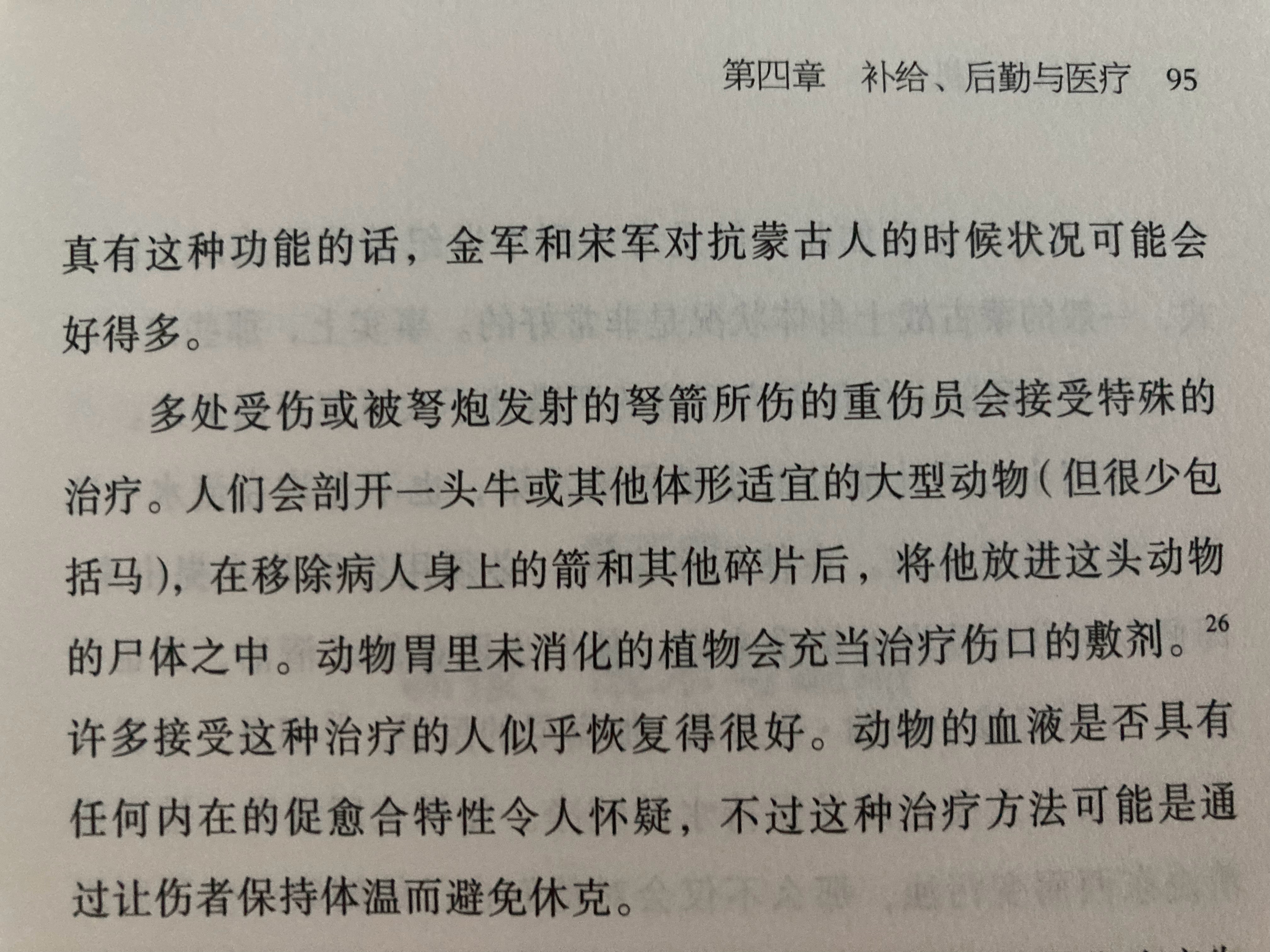 蒙古伤员的“生命维持舱”，这是靠胃液杀菌吗[震惊] ​​​