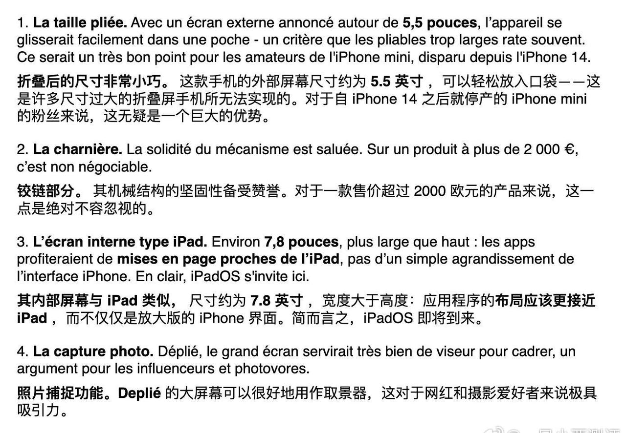 苹果折叠屏内部测试人员的反馈

简单来说，折叠后尺寸小巧，展开后比例类似 iPa