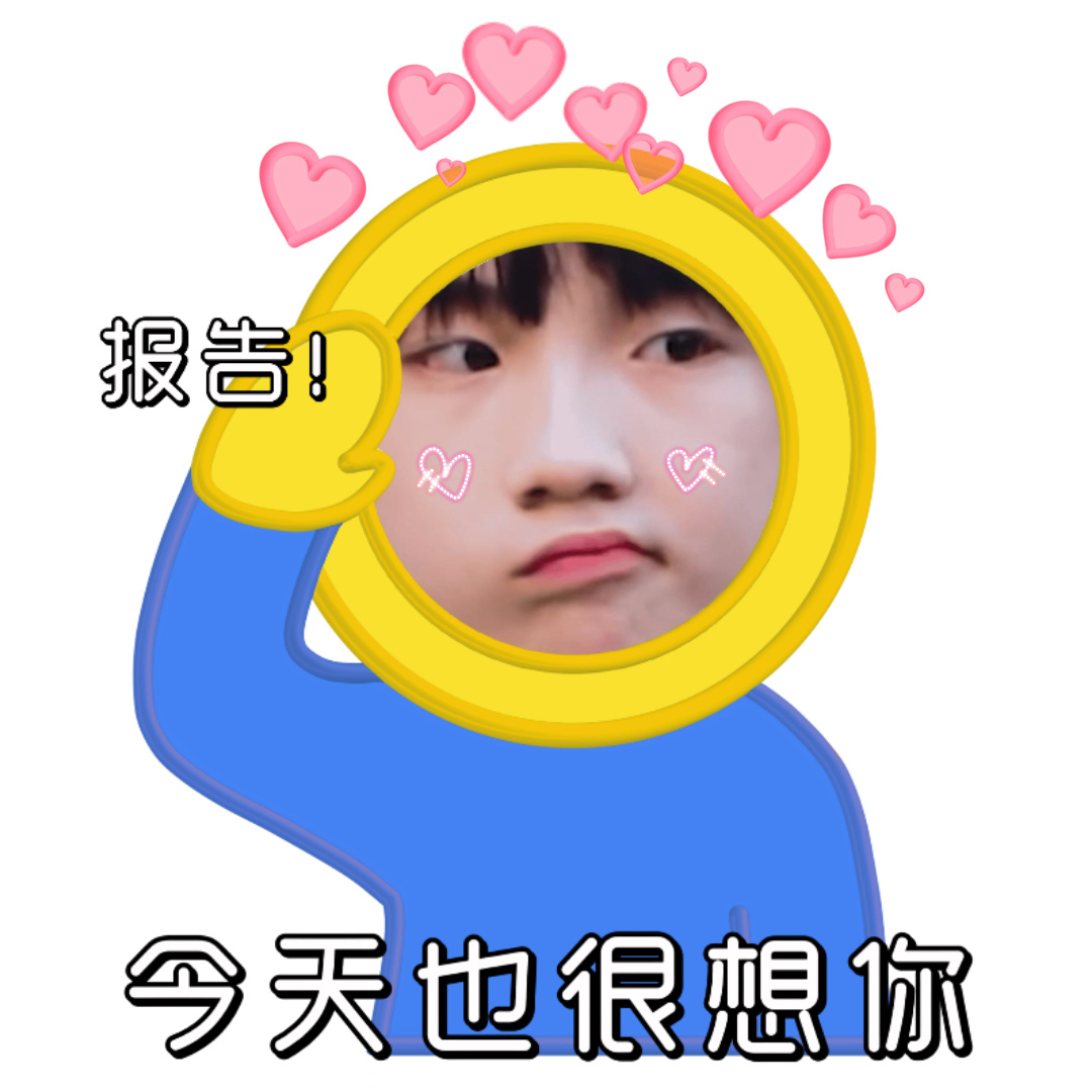 【4548】报告！今天也很想泥