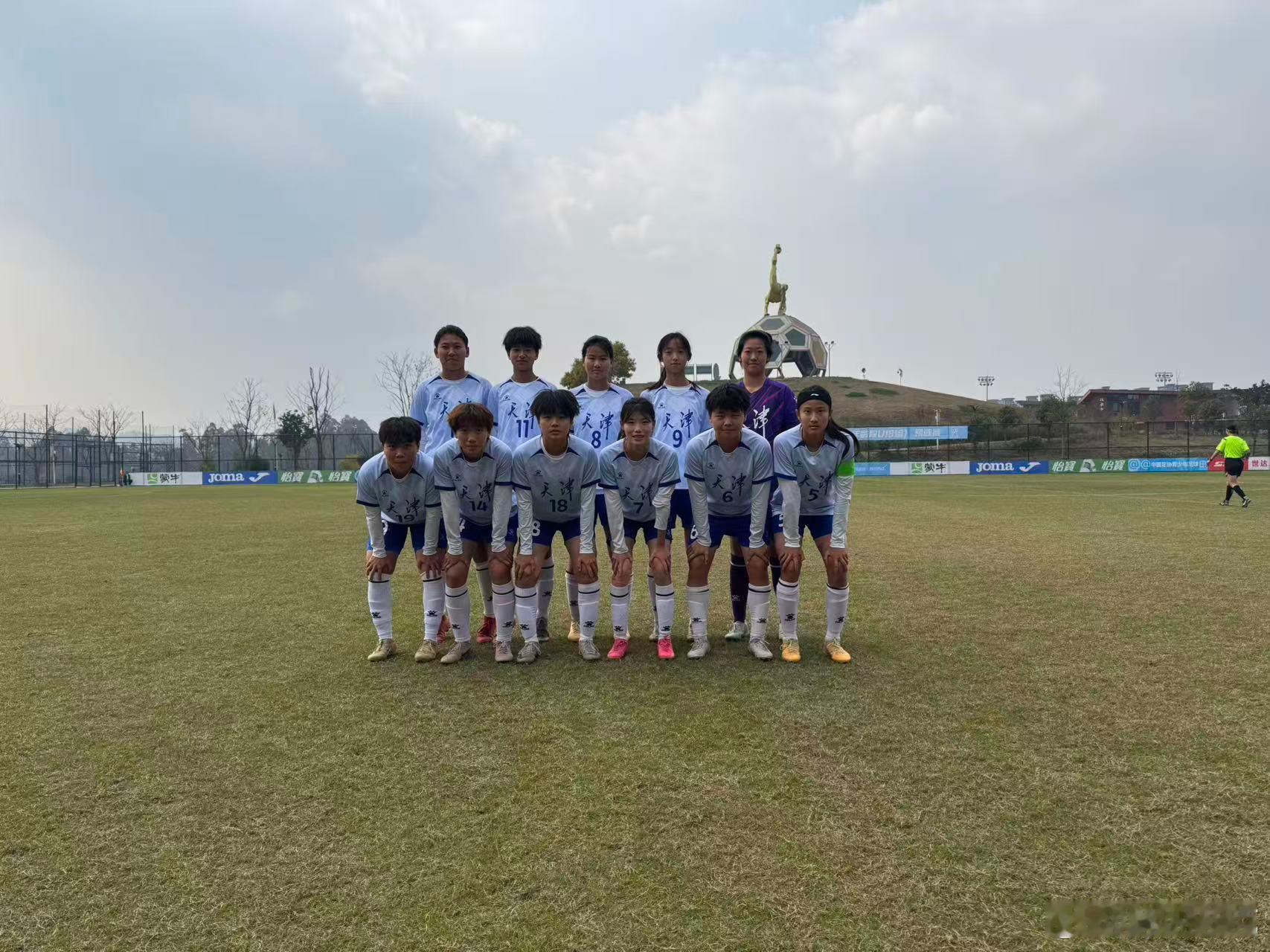 突破！天津 U18 女足斩获中青赛小组头名2026 年第五届中国青少年足球联赛女