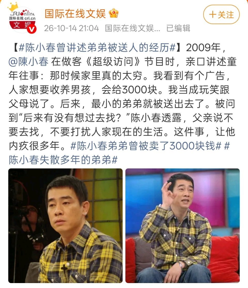 陈小春看见广告说卖弟弟可以赚钱，然后他父母真的卖了[裂开] ​​​