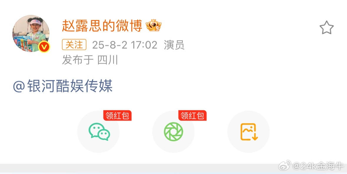 赵露思艾特了银河酷娱，是不是有什么大动作？解约还是许我耀眼播出？接一个 ​​​