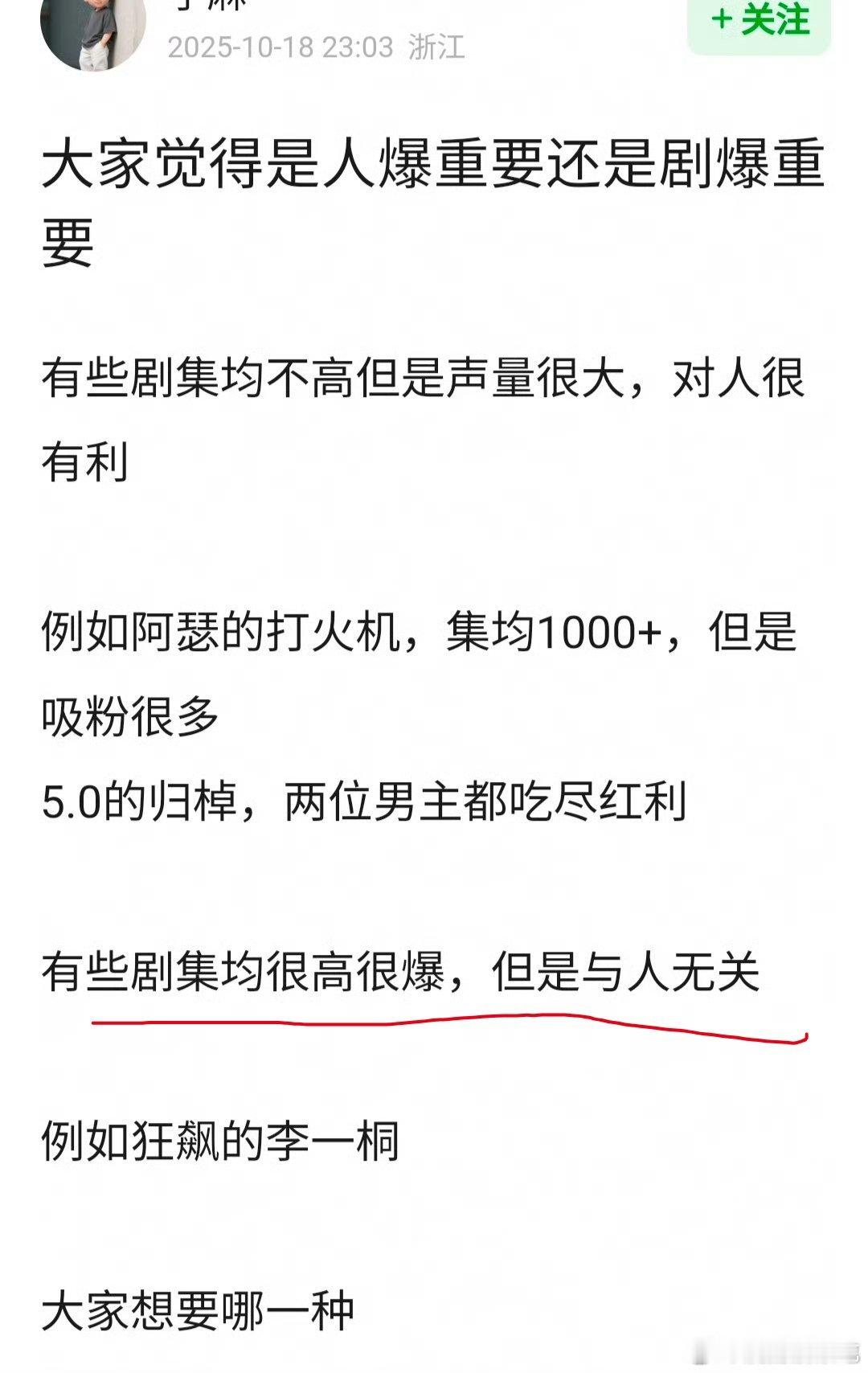 没有伴随着声量的剧不算爆剧，也确实有真播的很好讨论度很高但不爆人的，这种一般是比