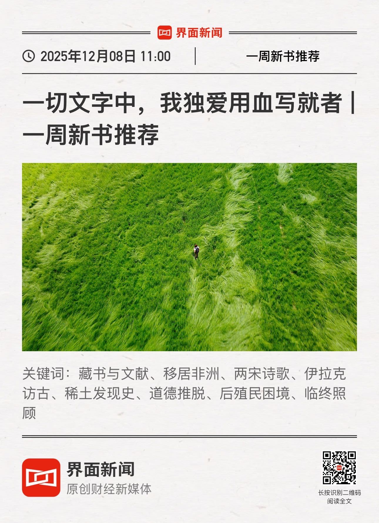 荐书        “一切文字中，我独爱用血写就者”         「 界面新