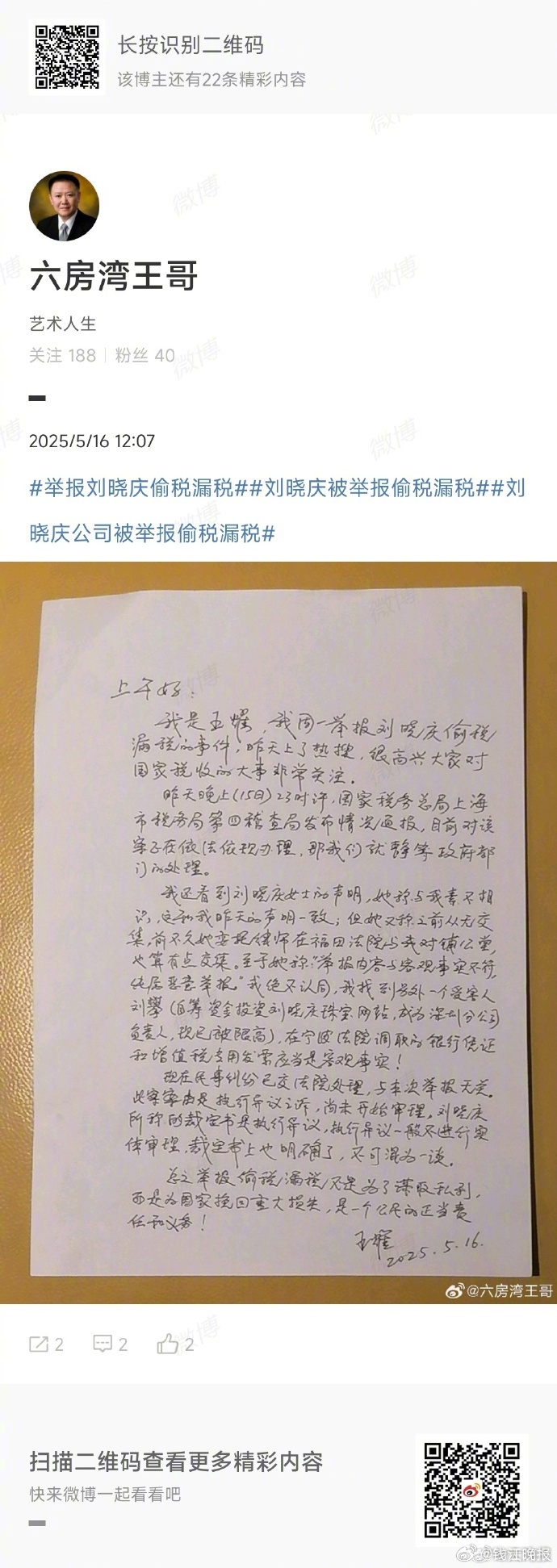 【#刘晓庆偷税举报人发声#】近日，知名演员刘晓庆被深圳王先生实名举报涉嫌偷税漏税