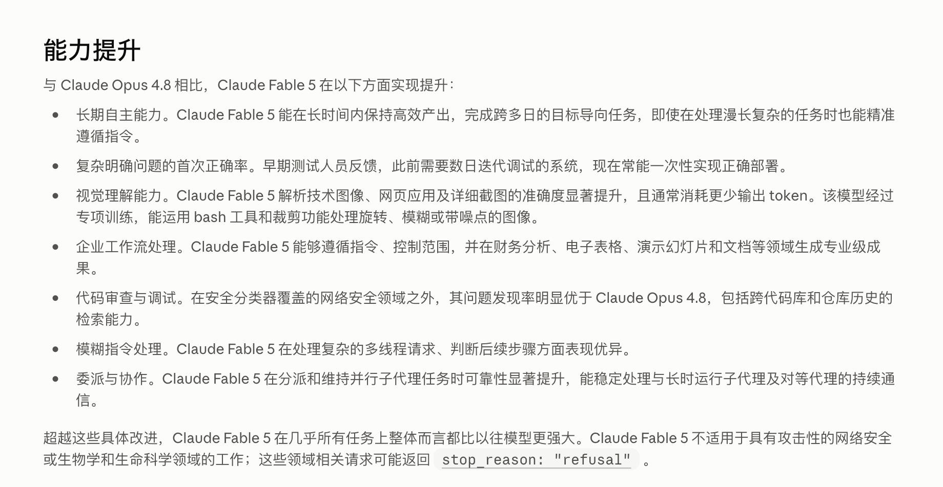 继续来学习一下 Claude Fable 5 的 Prompt 指南相对于 Cl