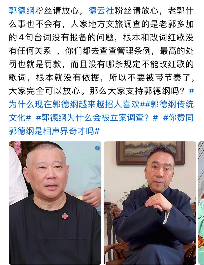 看到有人说郭德纲改了红歌没有问题？最多罚点款！要是这样那还不乱套了，有点钱的都可