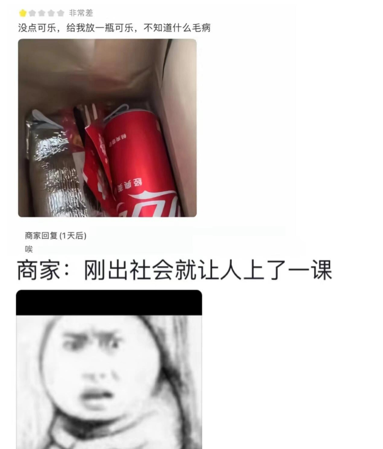 商家：这辈子可能都要内向了[泪][doge] ​​​