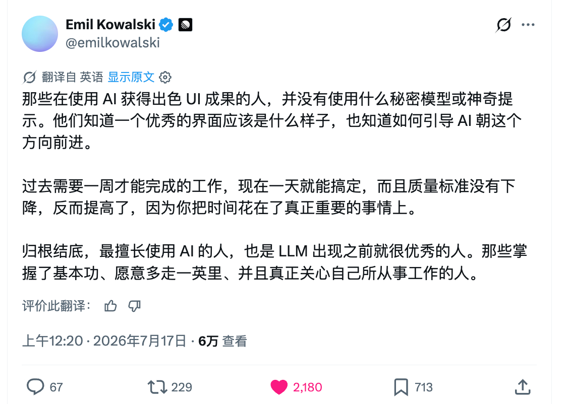 最擅长使用 AI 的人，也是 LLM 出现之前就很优秀的人。 