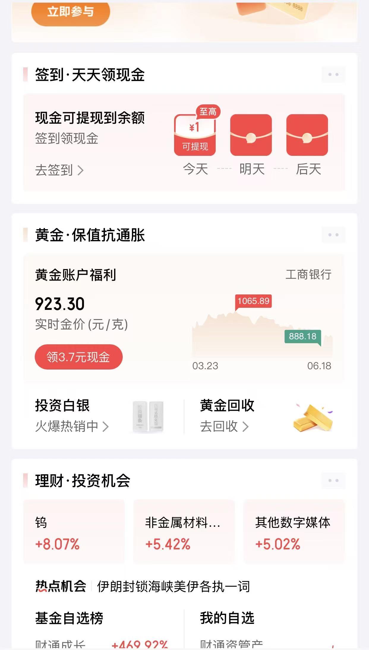 京东金融平台也放假三天吗？
我以为这三天假期里，
黄金价格会有一个大变动。

能