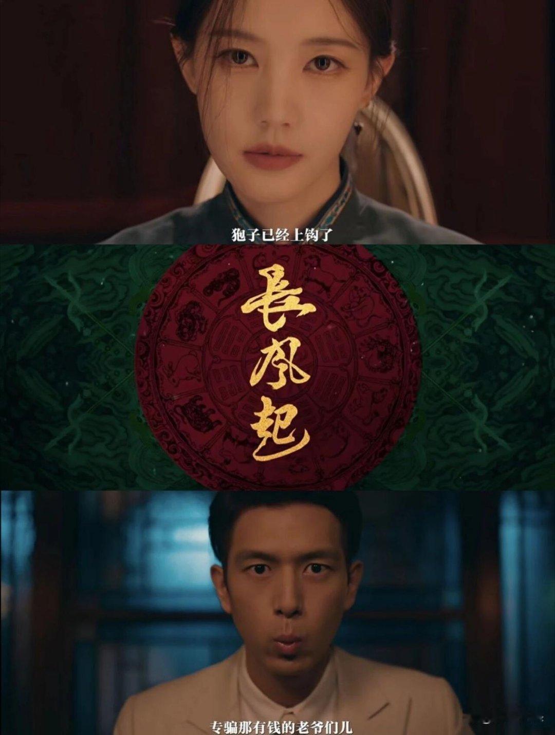 李现李一桐领衔！腾讯爱奇艺民国传奇剧《长风起》，富少家族灭门卷入惊天骗局 