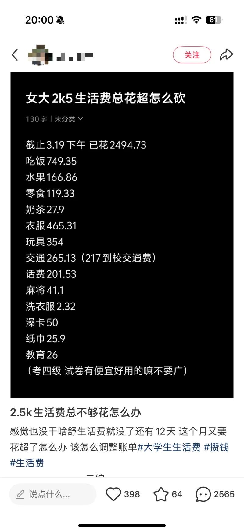 女大学生话费高的离谱，衣服有点贵，其他没啥能砍的！