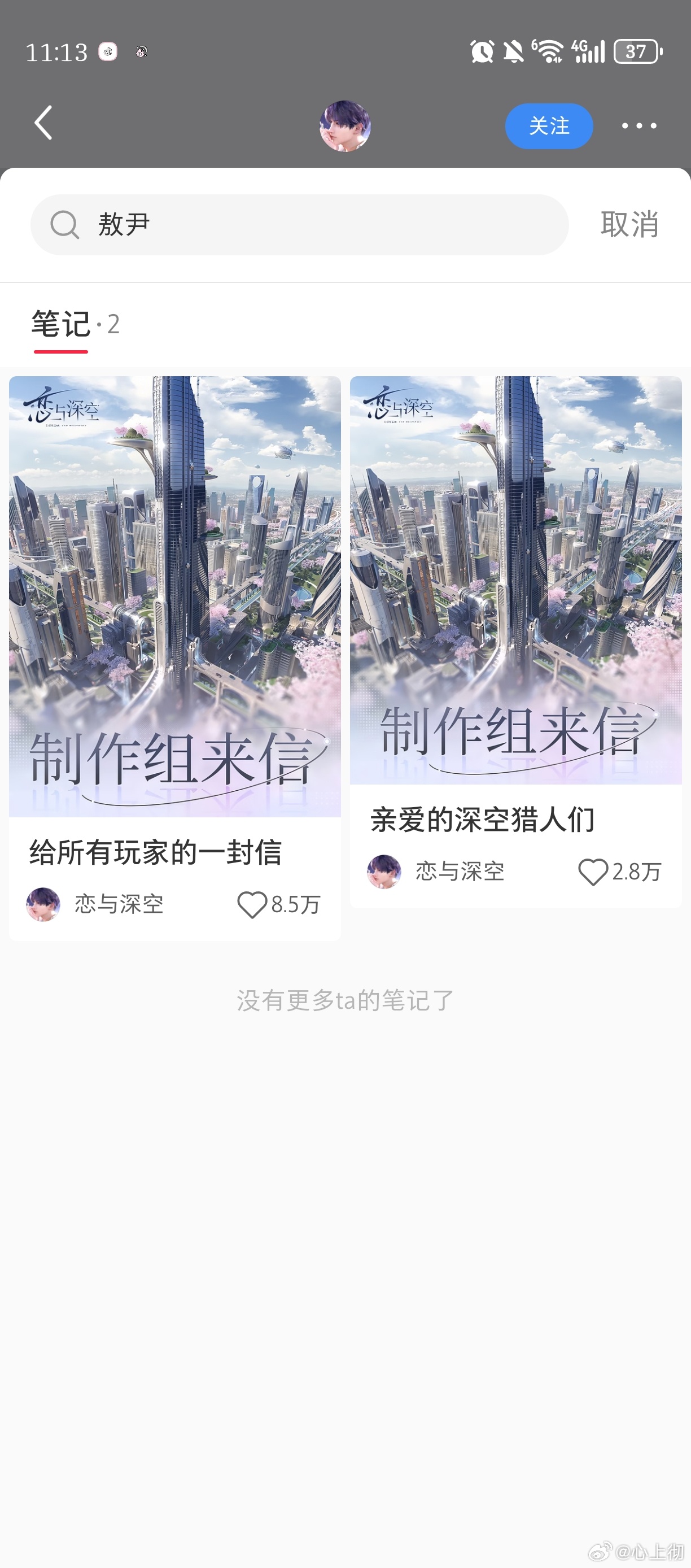 恋与深空 not in 