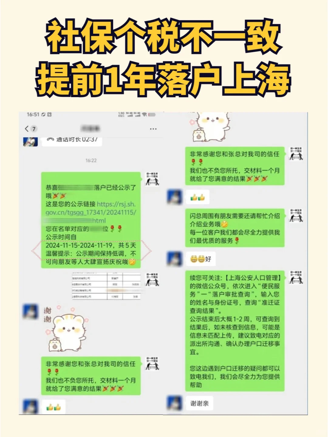 个税社保不一致，提前1年落户上海