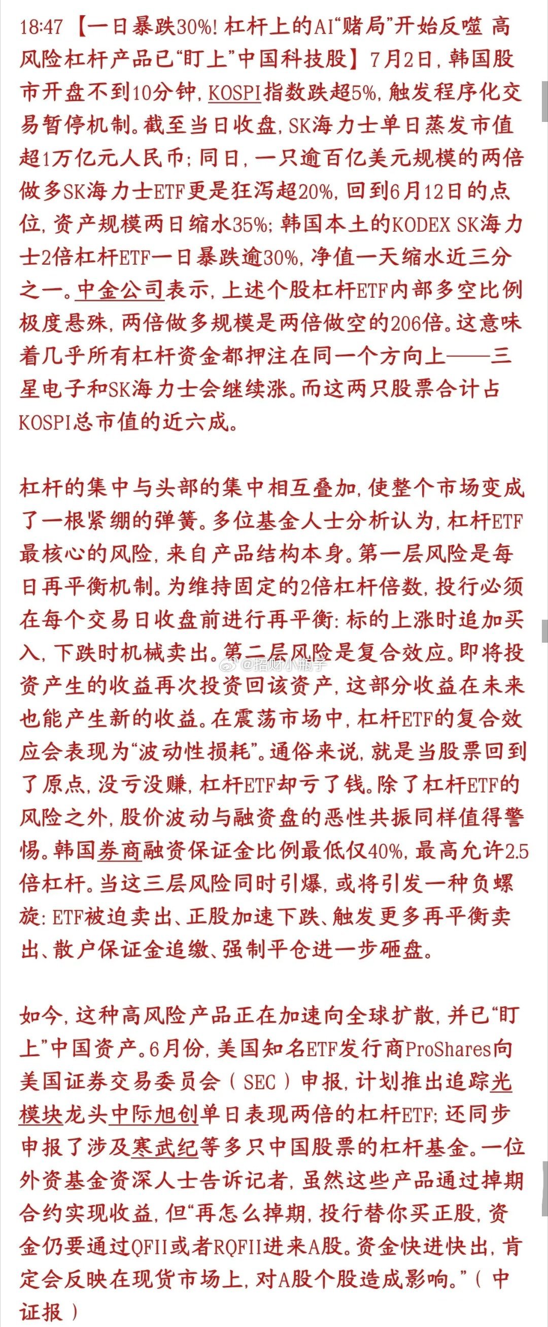 美国机构申报寒武纪、中际旭创等科技龙头2倍做多ETF，借互换+QFII渠道间接布