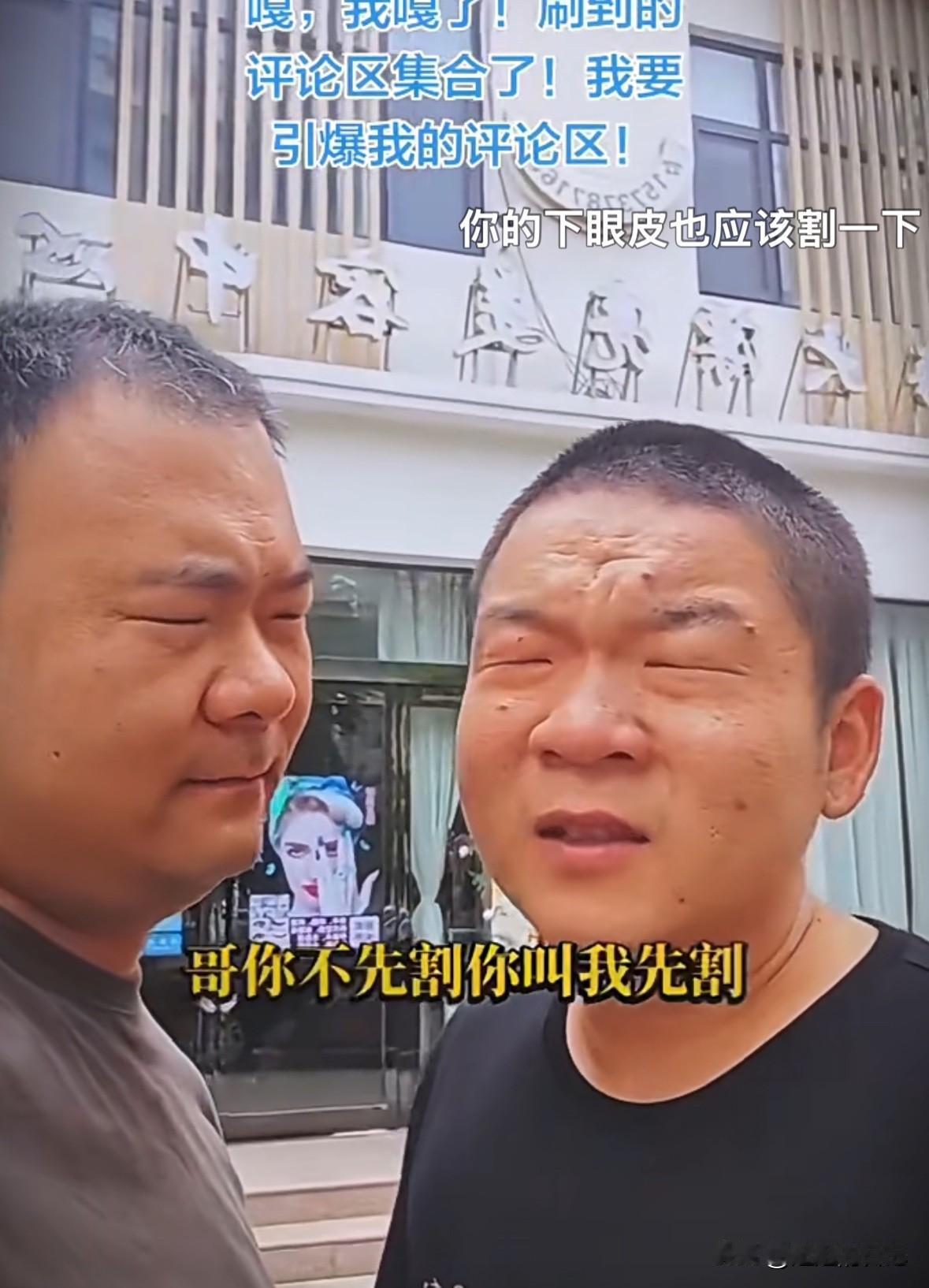 有时候，割双眼皮还是很有必要的。

图中兄弟俩，都是小眼睛，说实话，眼睛太小真的