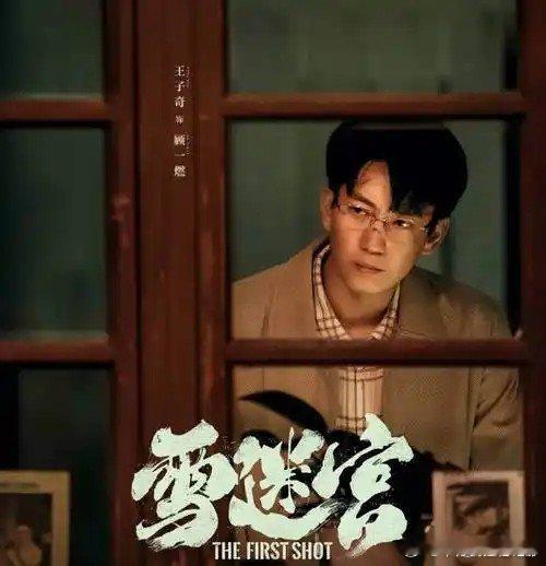 王子奇给章宇送花篮谁懂啊，追剧时的搭档在现实里也这么要好，真的很让人欣慰王子奇给