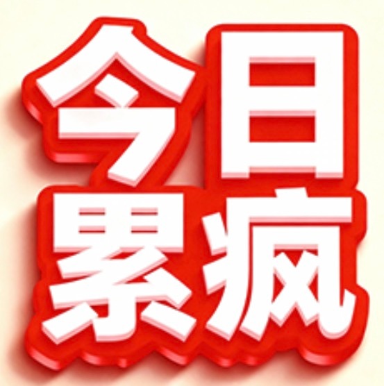 分享图片 