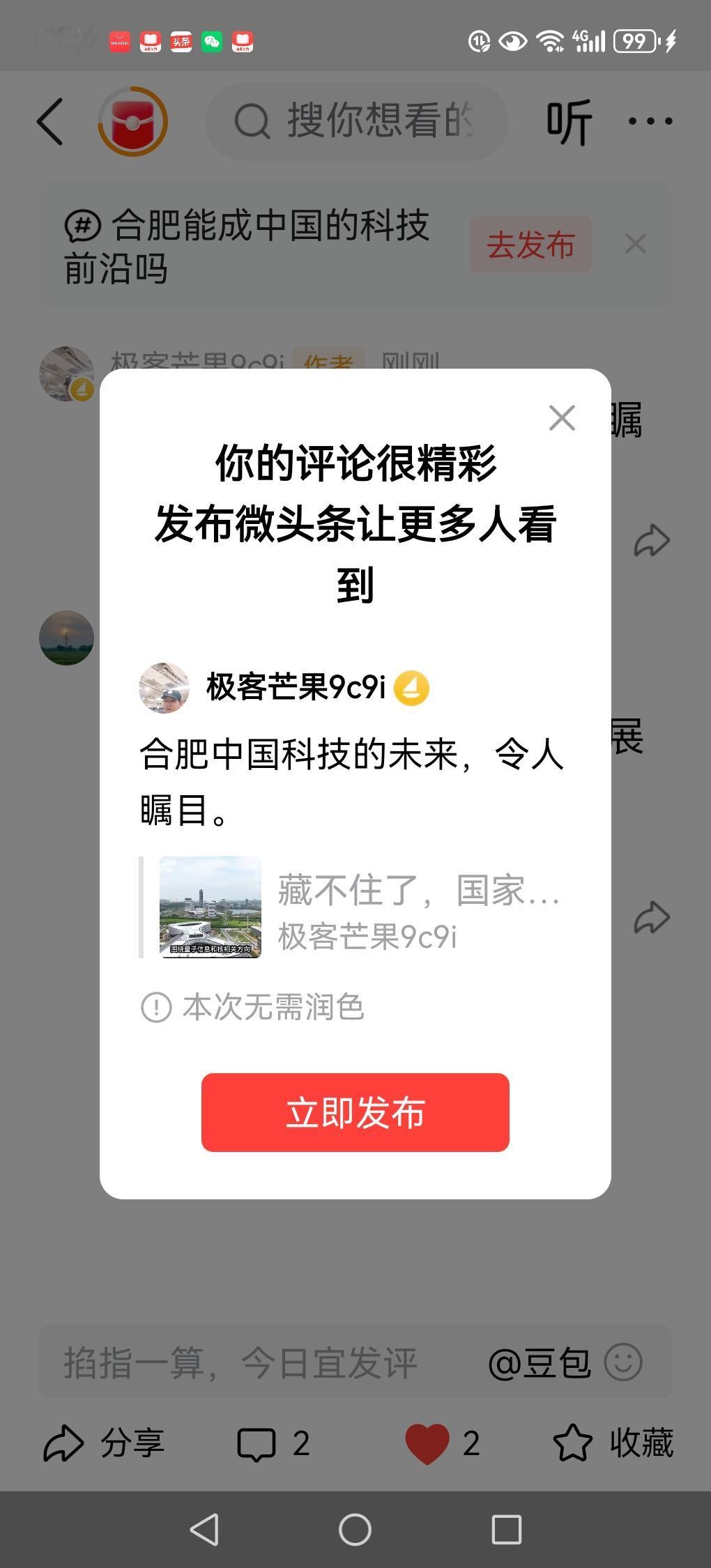 合肥中国科技的未来，令人瞩目。