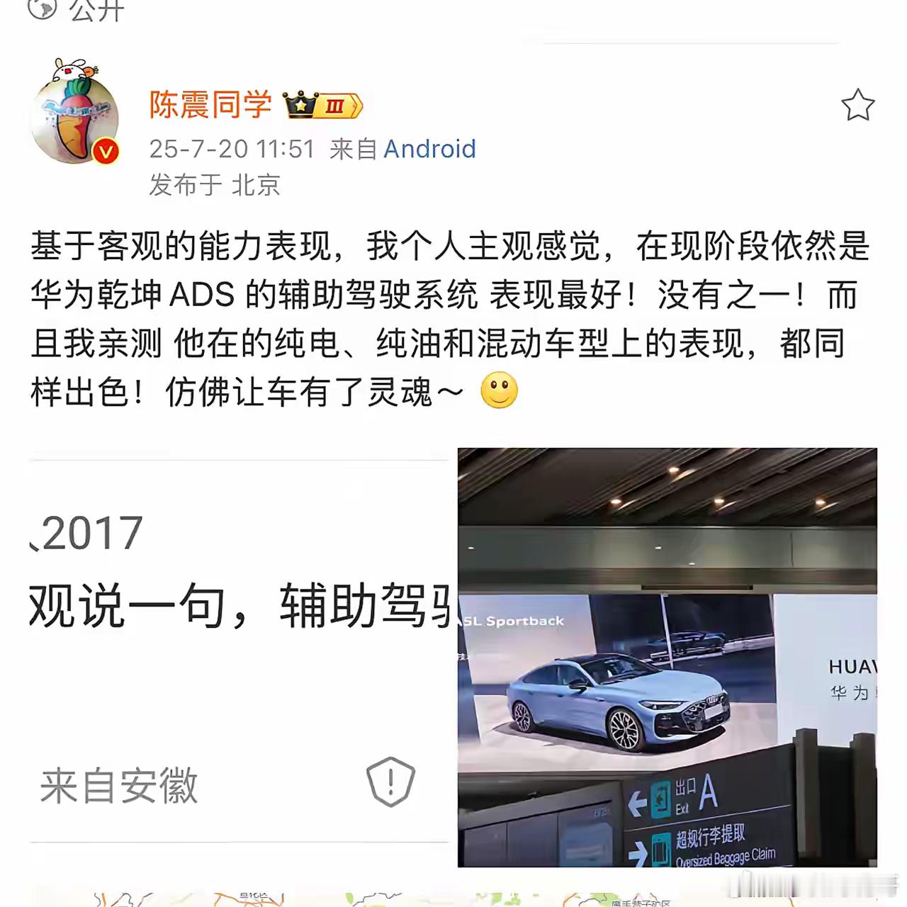 别争了别吵了陈震去美国试驾过特斯拉的FSD但在陈震依然认为华为ADS的智驾表现最